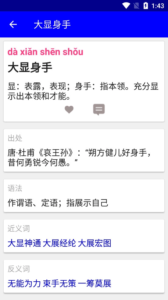 汉语成语词典无广告版图6