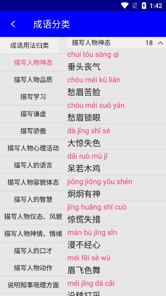 汉语成语词典无广告版图5