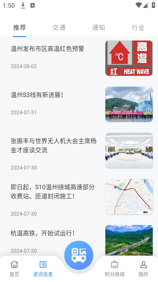畅行温州无广告版图5