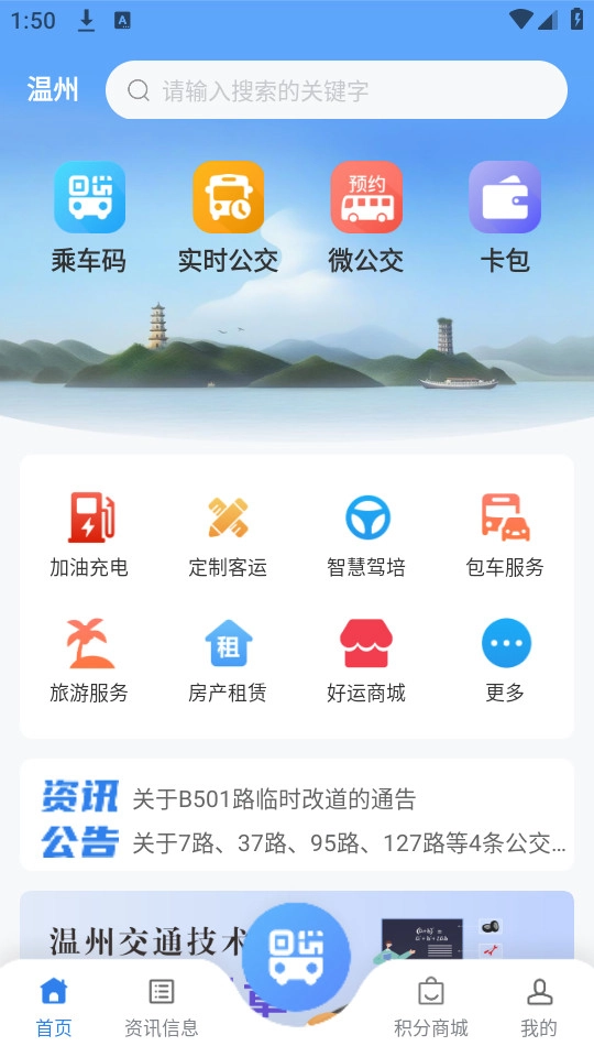 畅行温州无广告版图3