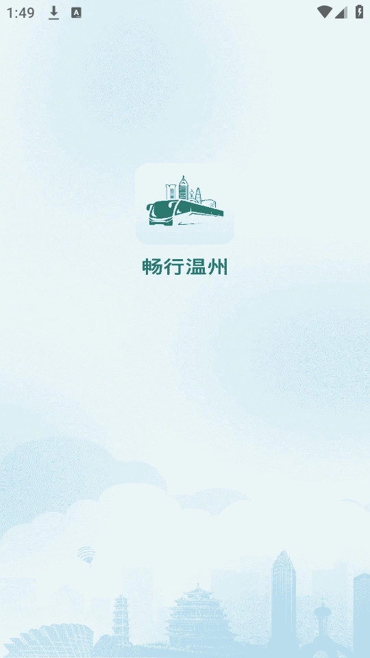 畅行温州无广告版图6
