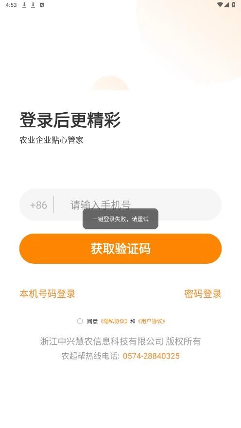 农起帮无广告版图3