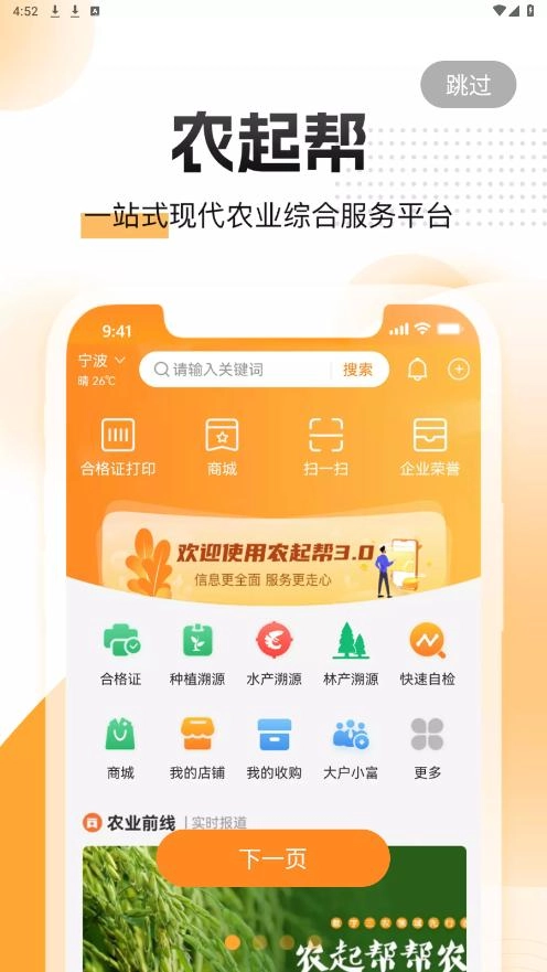 农起帮无广告版图5