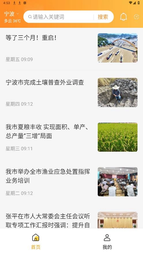 农起帮无广告版图2