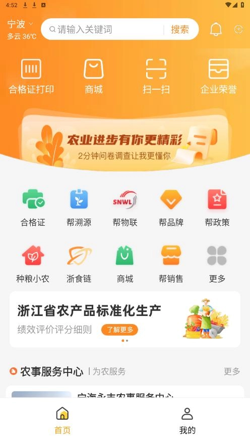 农起帮无广告版图4