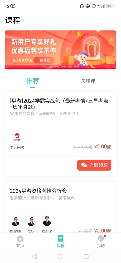 导游资格证准题库原版图3