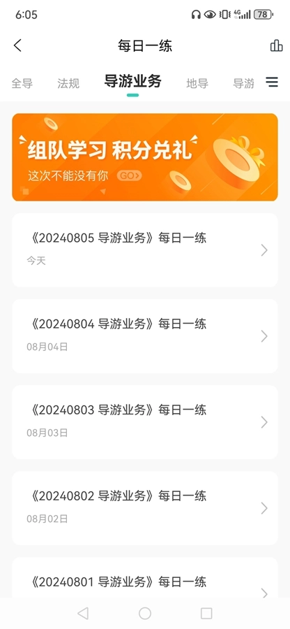 导游资格证准题库原版图6
