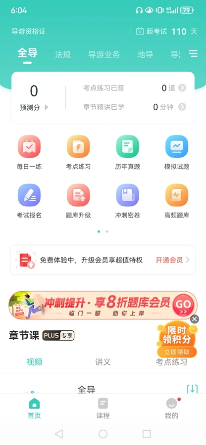导游资格证准题库原版图2