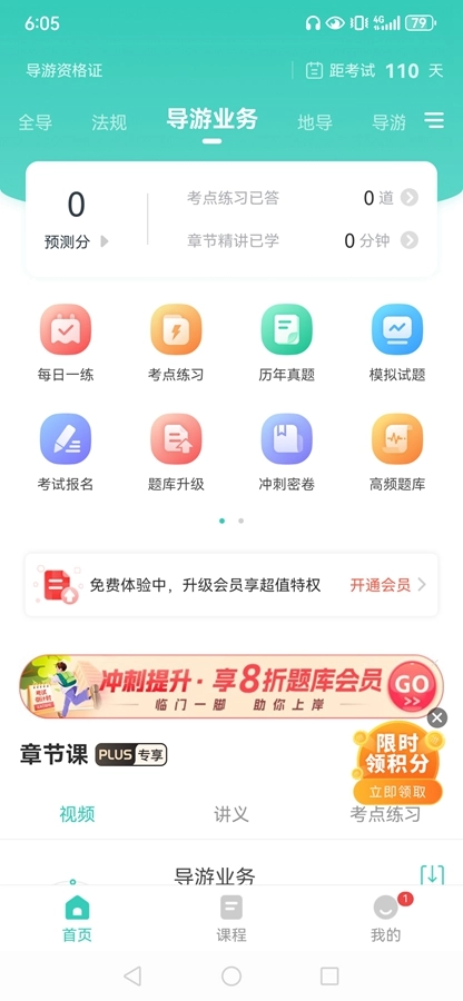 导游资格证准题库原版图4