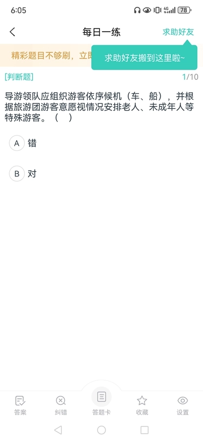 导游资格证准题库原版图7