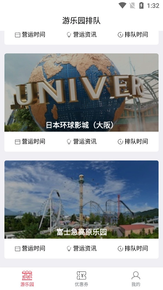 游乐园排队官方版图2
