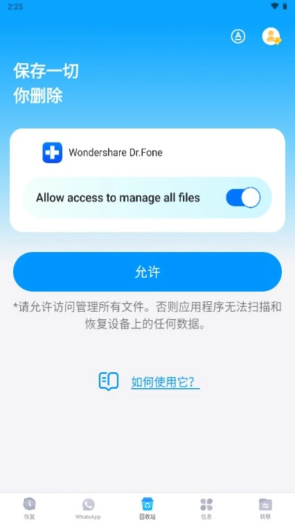 丰博士数据恢复官方版图4