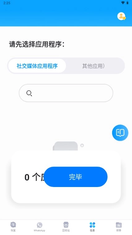 丰博士数据恢复官方版图5