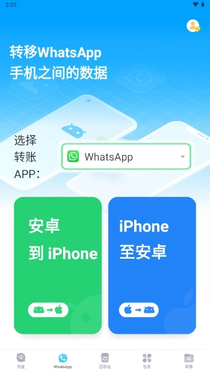丰博士数据恢复官方版图2