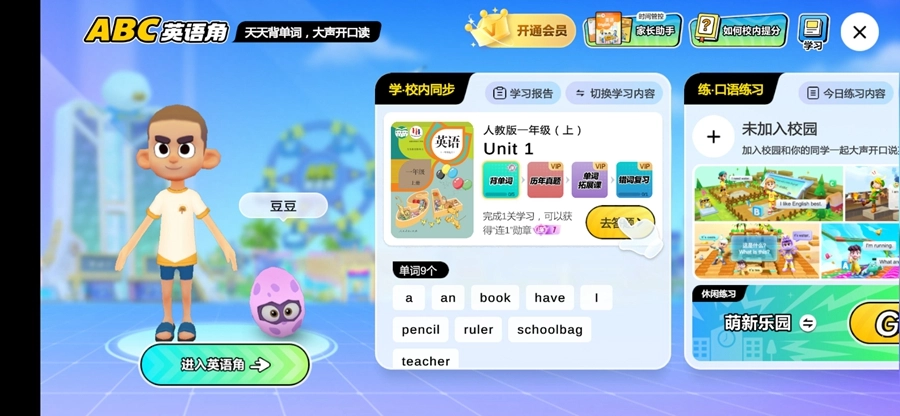 ABC英语角手机最新版图8