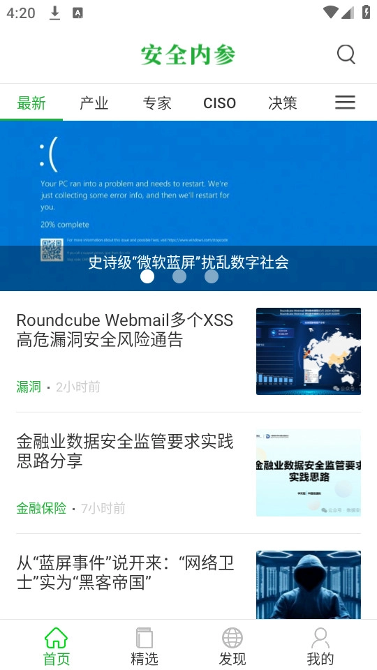 安全内参官方版图3