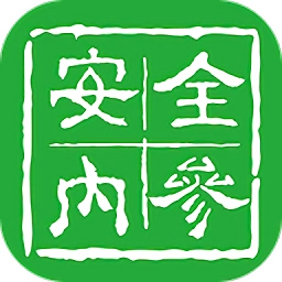 安全内参官方版