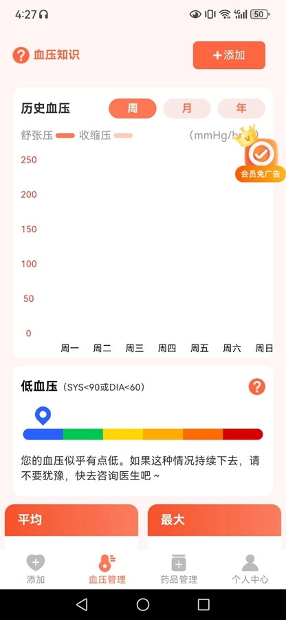 血压健康管理手机版图3