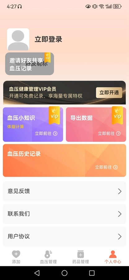 血压健康管理手机版图4