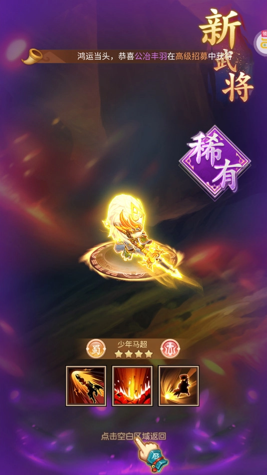 驰骋三国官方版(5)