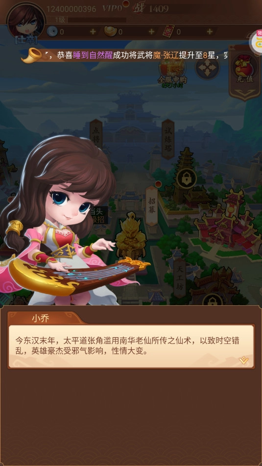 驰骋三国官方版(4)