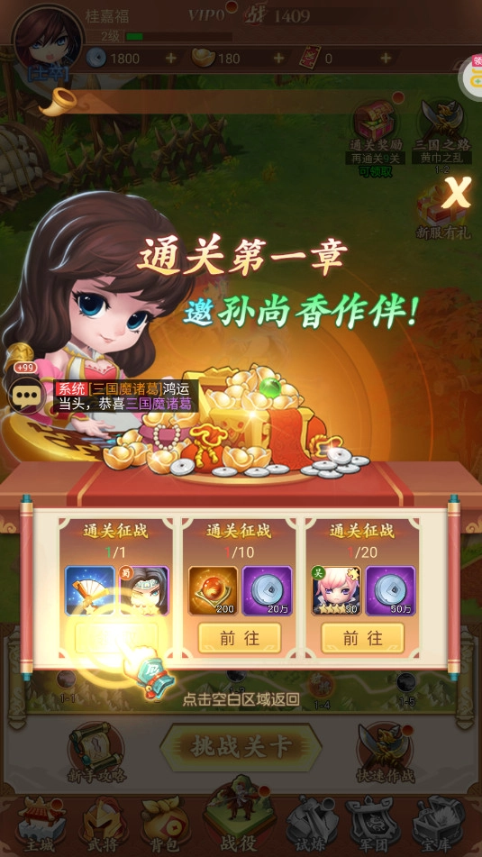 驰骋三国官方版(1)