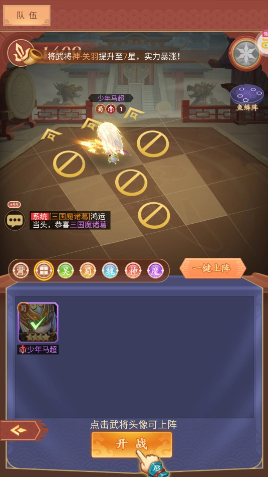 驰骋三国官方版(2)