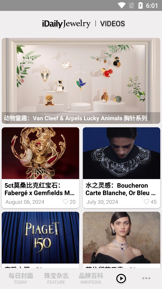 每日珠宝杂志安卓免费版图6