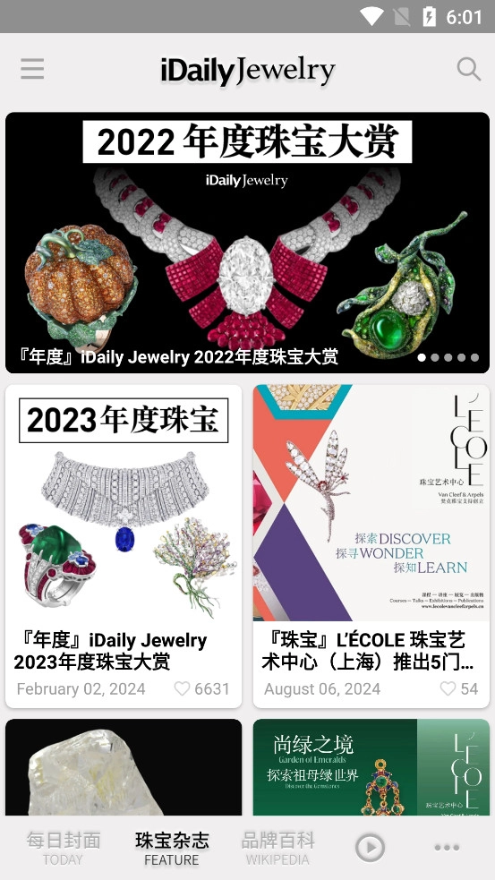每日珠宝杂志安卓免费版图4