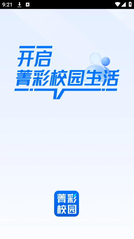 菁彩校园最新版图2