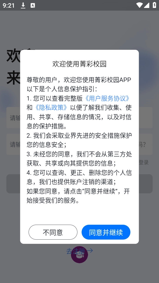 菁彩校园最新版图4