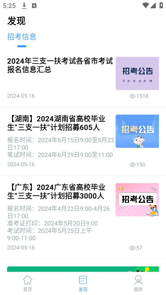 三支一扶题小宝原版图2