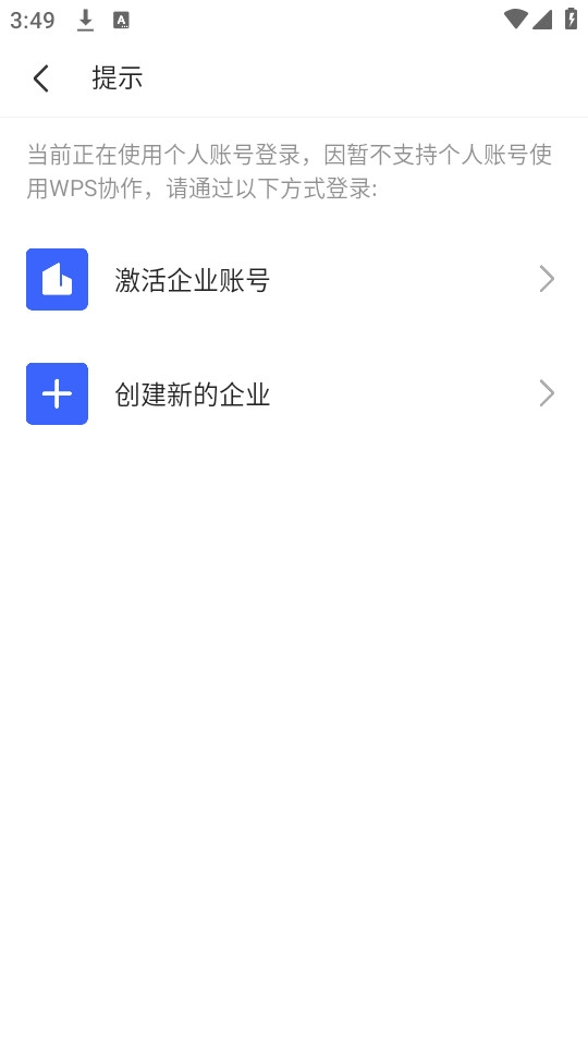 wps协作官方正版图2