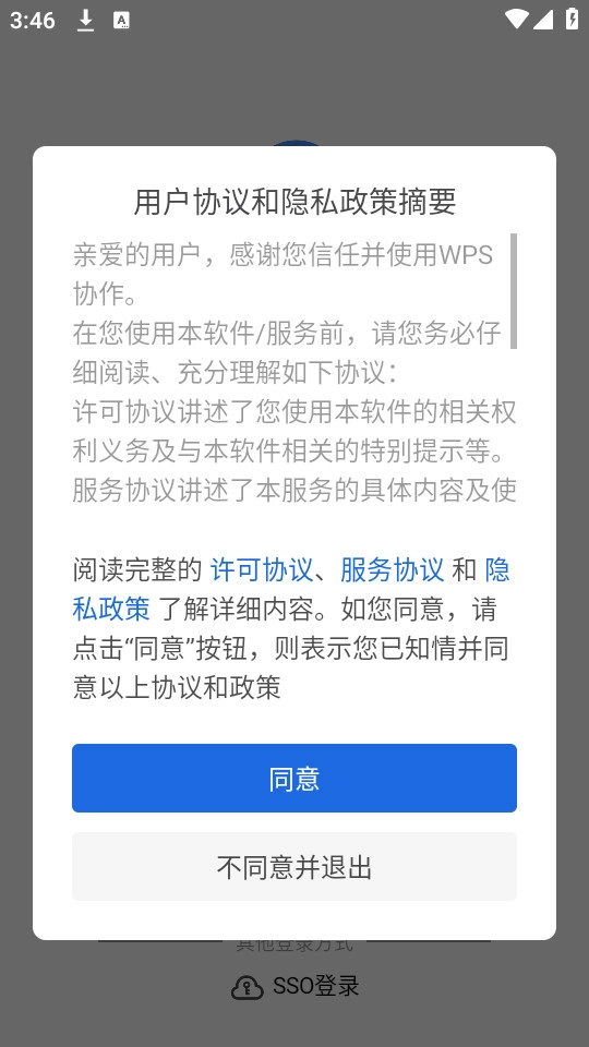 wps协作官方正版图3