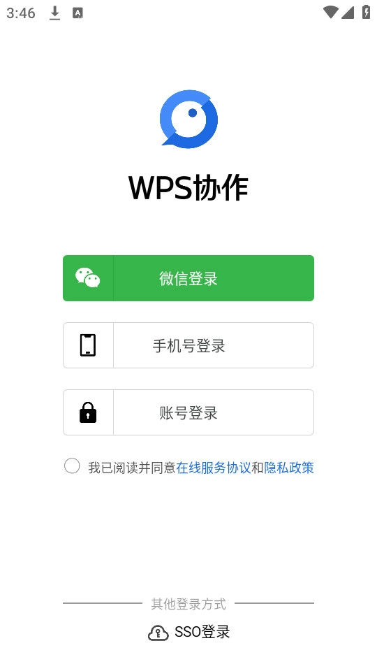wps协作官方正版图4