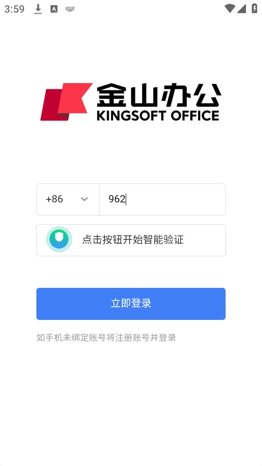 wps协作官方正版图5