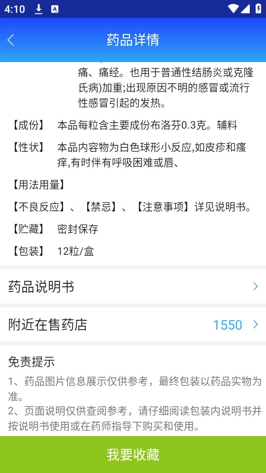 京药通通用版图4