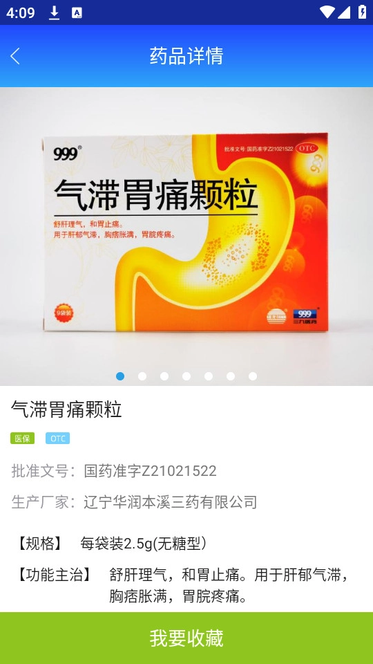 京药通通用版图6