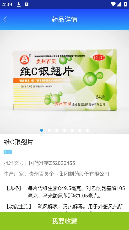 京药通通用版图5