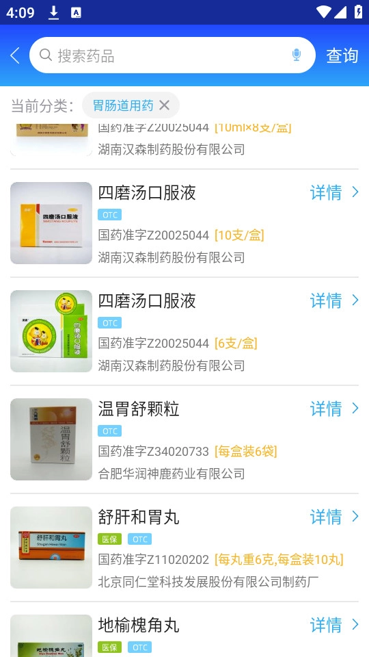 京药通通用版图7