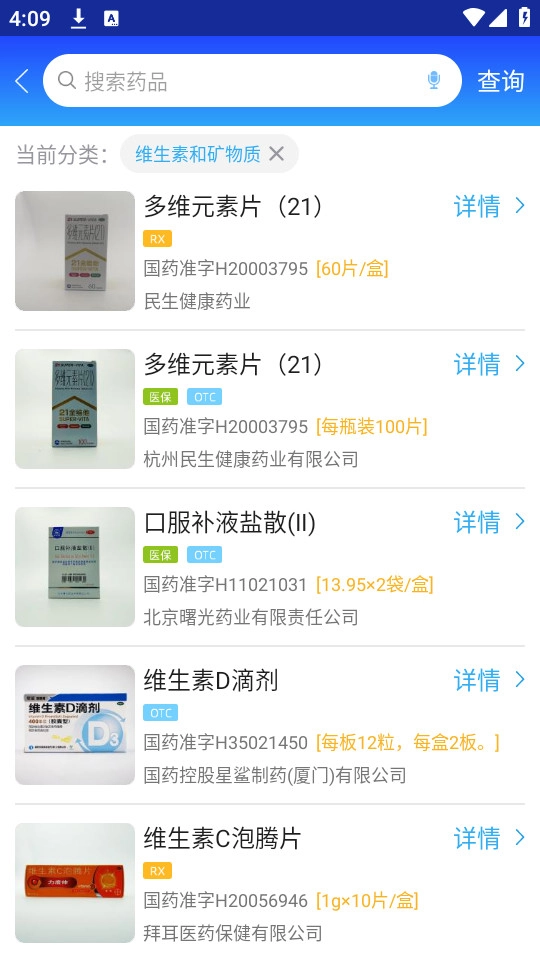 京药通通用版图8