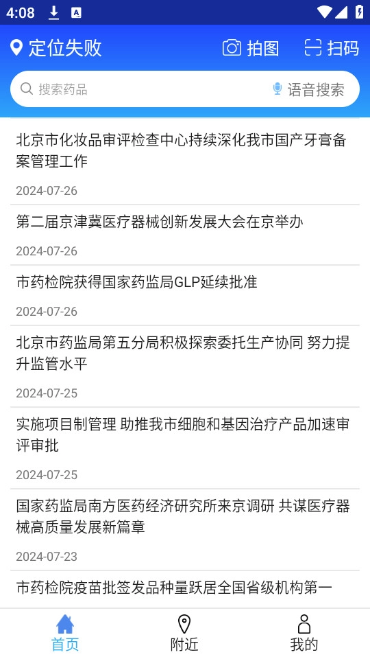 京药通通用版图9