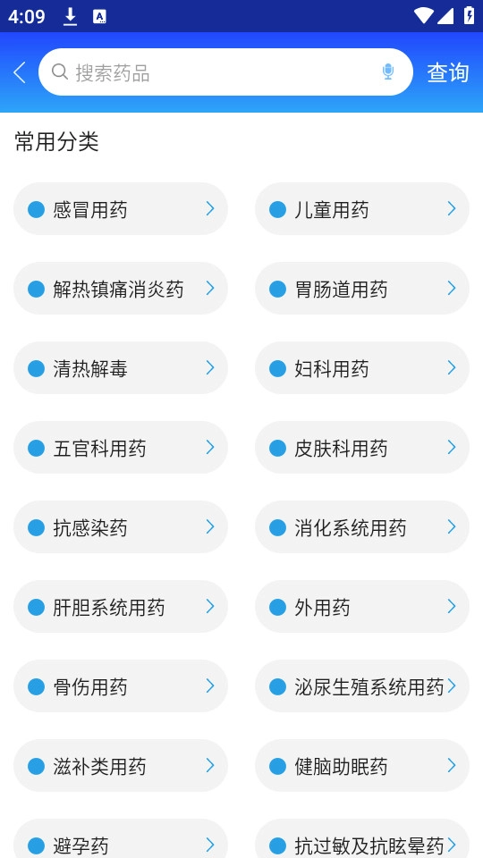 京药通通用版图10