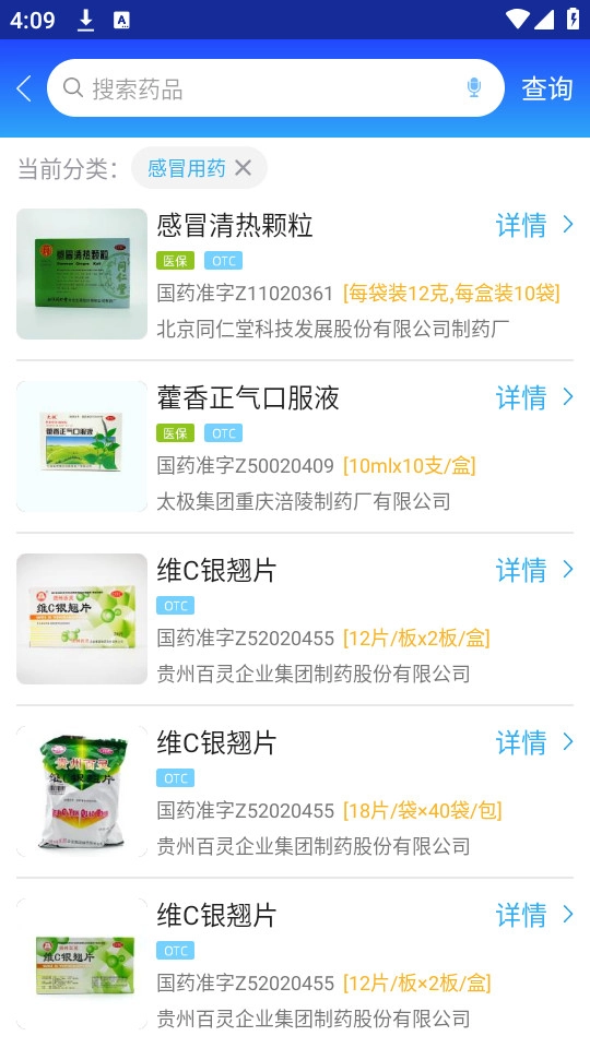 京药通通用版图11