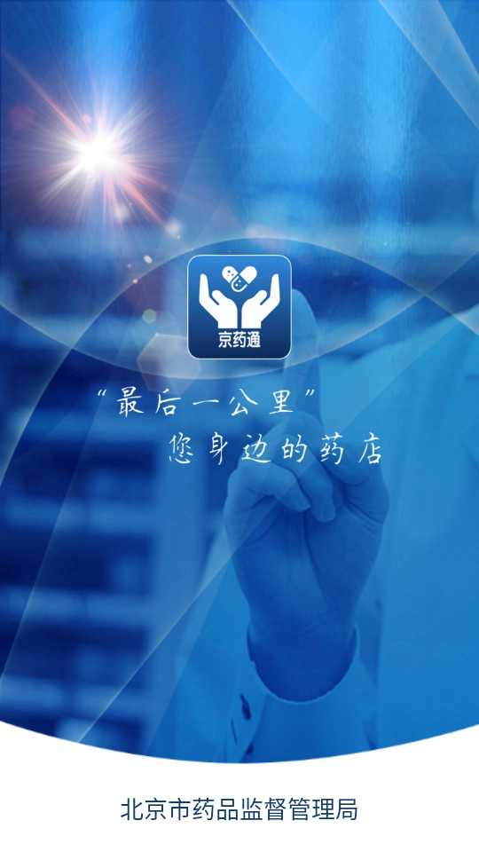 京药通通用版图13