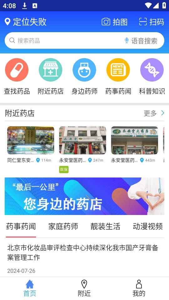 京药通通用版图12
