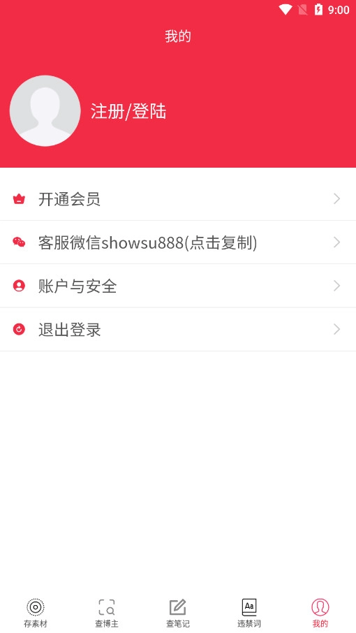 红薯秀无广告版图5