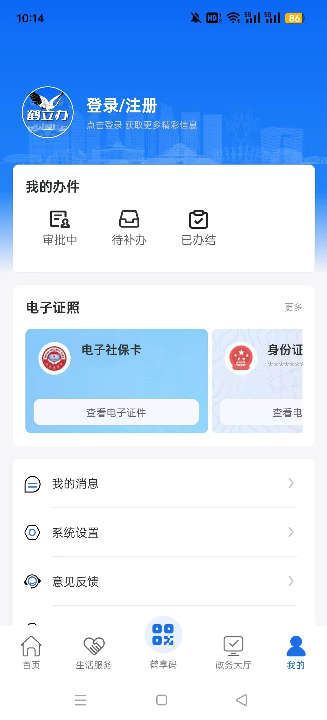 鹤立办官方版图8