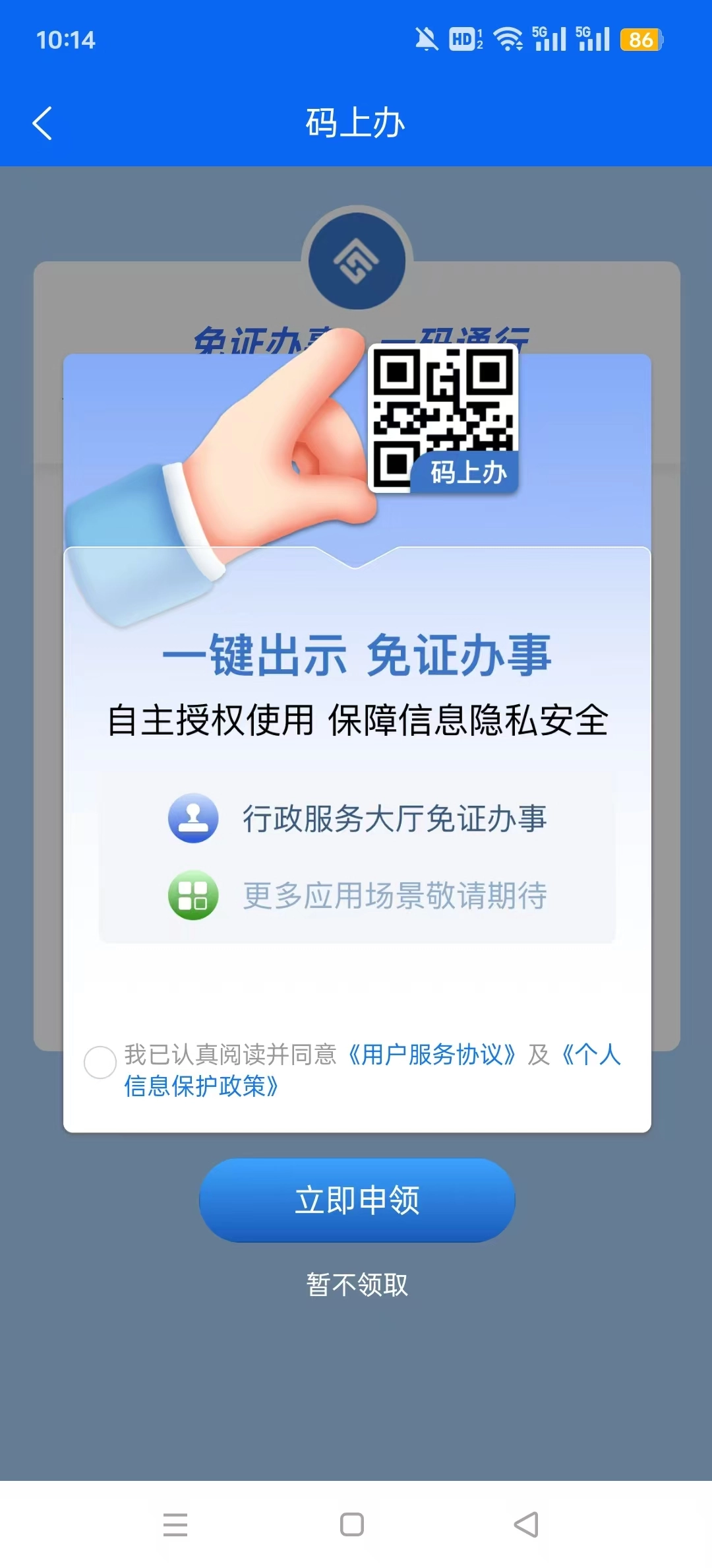 鹤立办官方版图7