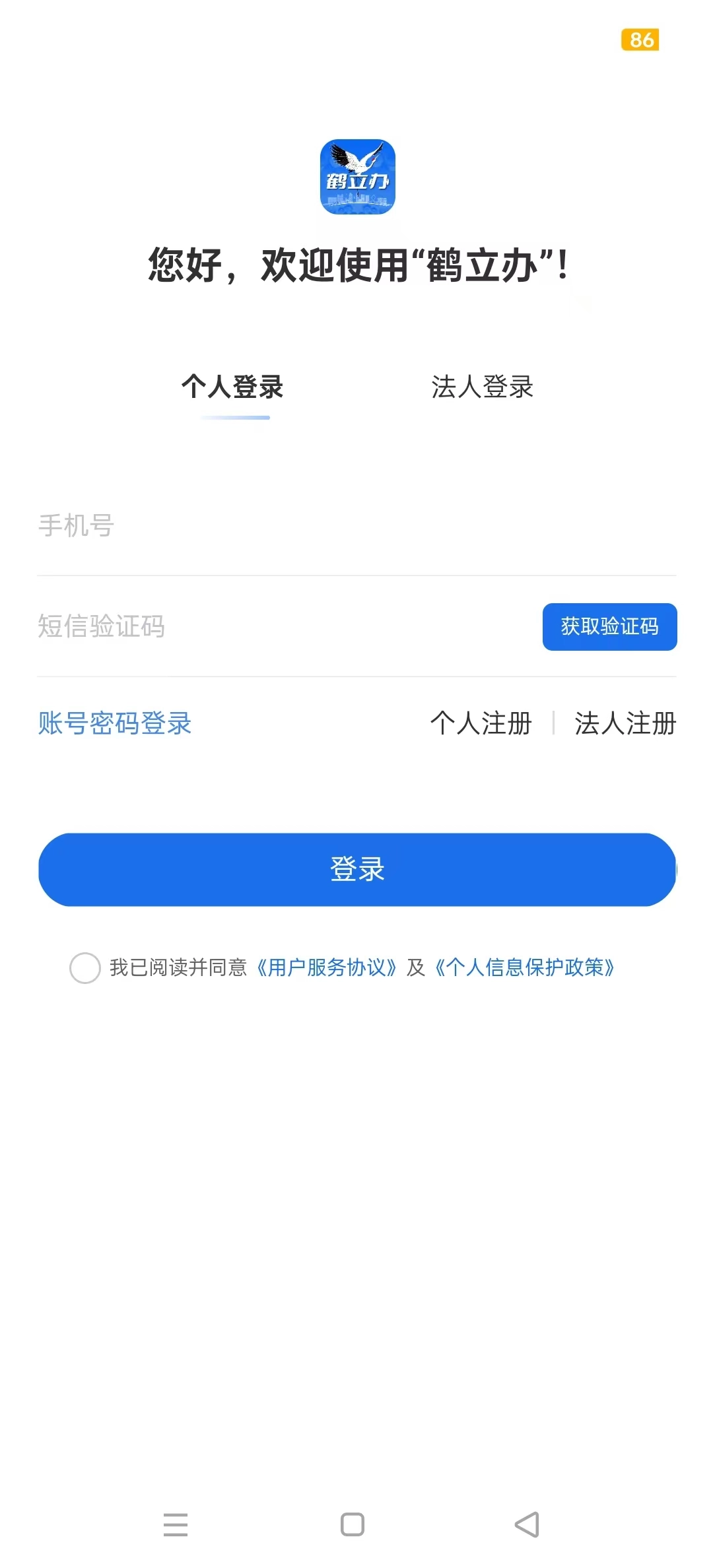 鹤立办官方版图5